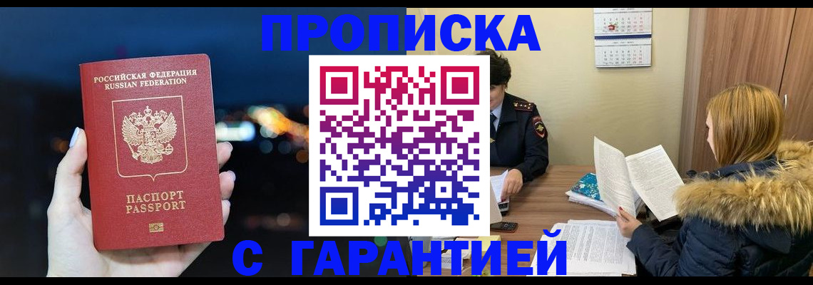 временная регистрация 2025 в Ленинске