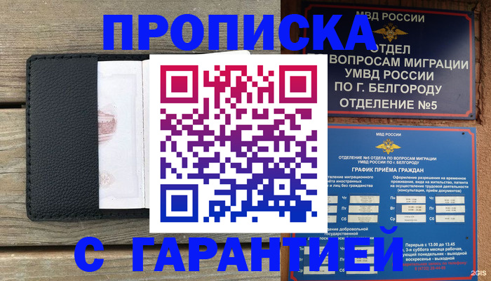 временная регистрация для всех в Ленинске