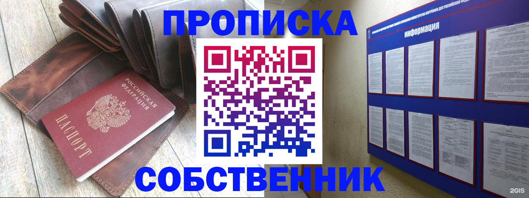 прописка гарантия в Ленинске