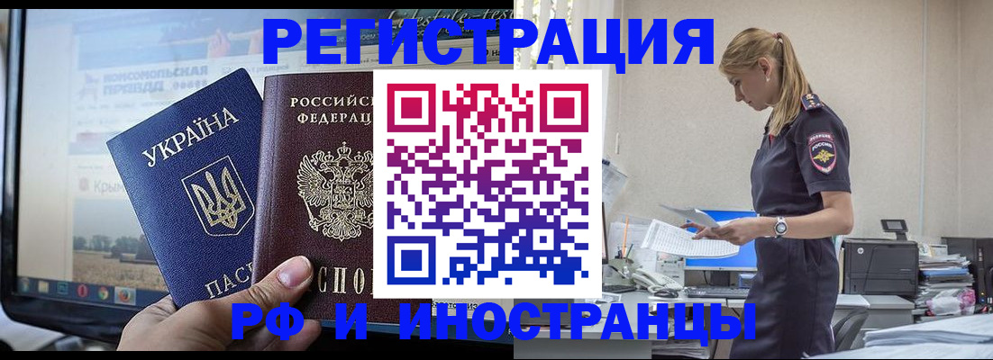 временная регистрация адрес в Ленинске